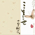 Three Lives Three Worlds, Ten Miles of Peach Blossoms (Eternal Love/ Once Upon a Time) 三生三世，十里桃花 by Tang Qi Gong Zi (HE)