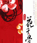 Hua Qian Gu (The Journey of Flower ) 仙侠奇缘之花千骨 by Fresh 果果 Guo Guo (HE)