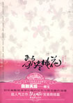Song in the Peach Blossoms 歌尽桃花 by 靡宝 Mi Bao (HE)