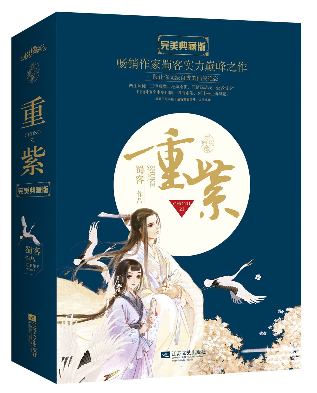 the journey of chong zi novel