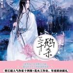 Killing of Three Thousand Crows (Love of Thousand Years) 三千鸦杀 by 十四郎 Shi Si Lang (HE)