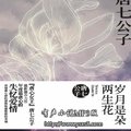 Twice Blooming Flower (The Double Life of Veronique / Twice Blooms the Flower) 岁月是朵两生花 by 唐七公子 Tang Qi Gong Zi (HE)