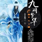 Beautiful Dreams from Nine Palace: Sorrow Ending Knife 九华春秋·解忧刀 by 步非烟 Bu Fei Yan