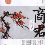 Destined Marriage of Shang Jun (2) 天配良缘之商君 by Qian Lu