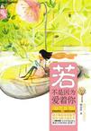 Where Winter is Warm Where Summer is Cool/ If Not Out of Love for You (Season Love) 何所冬暖 何所夏凉/ 若不是因为爱着你 by Gu Xi Jue (HE)