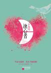 Eclipse Heart 蚀心者 by 辛夷坞 Xin Yi Wu (BE)