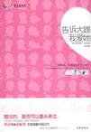 Tell Big Bear, I Love Her 告诉大雄我爱她 - 田反 Tian Fan (HE)