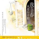 My Youth Begins With Loving You (Heaven is too Far Away, Earth is Just Perfect) 我的青春从爱你开始 (天堂太远 人间正好) by 桔子树 Ju Zi Shu (HE)