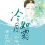 Jade Moon 冷月如霜 by Fei Wo Si Cun (BE)