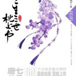 Three Lifes, Three Worlds The Pillow Book Final Chapter (Eternal Love of Dream) 三生三世 枕上书·终篇 by Tang Qi Gong Zi