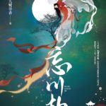 Sansheng, Death Exists Not at the River of Oblivion 三嫁未晚 / 三生，忘川无殇 / 忘川劫 by Jiu Lu Fei Xiang (HE)
