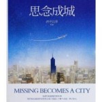 Missing Becomes A City 思念成城 by Tian Lai Zhi Yuan/Jun Zi Yi Ze (HE)