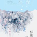 Cinderella's Dream (The Girl in Blue) 佳期如梦 by Fei Wo Si Cun (BE)
