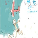 Still Not Wanting to Forget 念念不想忘 by Mo Bao Fei Bao (HE)