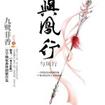 Accompanying the Phoenix/ The Prince Is Here (The Legend of Shen Li) 与凤行 / 本王在此 by Jiu Lu Fei Xiang (HE)