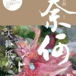 Helplessness 奈何 by 天籁纸鸢/君子以泽 Tian Lai Zhi Yuan/Jun Zi Yi Ze (BE)