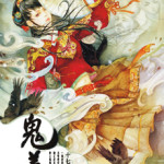 The Messenger/Death of a Thousand Years 鬼差/千年之殇 by 十七 Shi Qi (Seventeen) (HE)