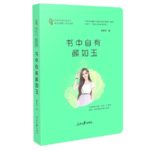 Finding Glowing Beauty in Books 书中自有颜如玉 by 板栗子 Ban Li Zi (HE)