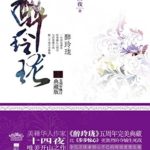 Drunken Exquisiteness (Lost Love in Times) 醉玲珑 by 十四夜 Shi Si Ye (HE)