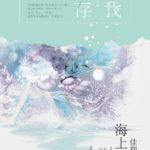 Cinderella's Dream: Tears in Heaven 佳期如梦之海上繁花 by Fei Wo Si Cun (HE)