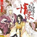 Difficulties as an Immortal in Love 上仙难逑，奈何情深 by 是今 Shi Jin (HE)