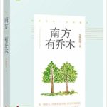 A Tall Tree in the South (Only Side by Side with You) 南方有乔木 by 小狐濡尾 Xiao Hu Ru Wei