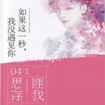 Brittle / If We Were Strangers 玉碎 / 如果这一秒，我没遇见你 by Fei Wo Si Cun (OE)