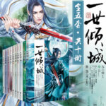 The Demonic King Chases His Wife: The Rebellious Good-for-Nothing Miss 邪王追妻: 废材逆天小姐 / 一世倾城 by 苏小暖 Su Xiao Nuan