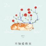 Do You Know Love Is Almost Here?/ [Friendship] Sonata: Fleeing to Avoid an Arranged Marriage 不知爱将至/ 逃婚奏鸣曲 by Ban Li Zi (HE)