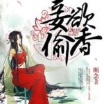 Double Prince / Rebirth: The Turnabout of a Mistreated Concubine 妾欲偷香 by 断念 Duan Nian