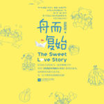 The Sweet Love Story (The Love Equations) 舟而复始 (致我们甜甜的小美满) by 赵乾乾 Zhao Qian Qian (HE)