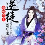 The Distinguished Cute Master / Meng Shi Zai Shang 萌师在上: 逆徒别乱来 by 风与天幕 Feng Yu Tian Mu