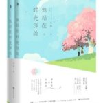 He Stood In The Depth of Time 他站在时光深处 by 北倾 Bei Qing (HE)