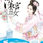 Shen Gong Chou Nv (Love & the Emperor) 深宫丑女 (手可摘星辰) by 冰瑟 Bing Se