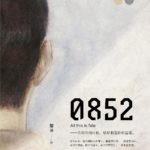 0852 / Star-Crossed Lovers: The Ex-Convict and the White Rabbit by 蟹总 Xie Zong (HE)