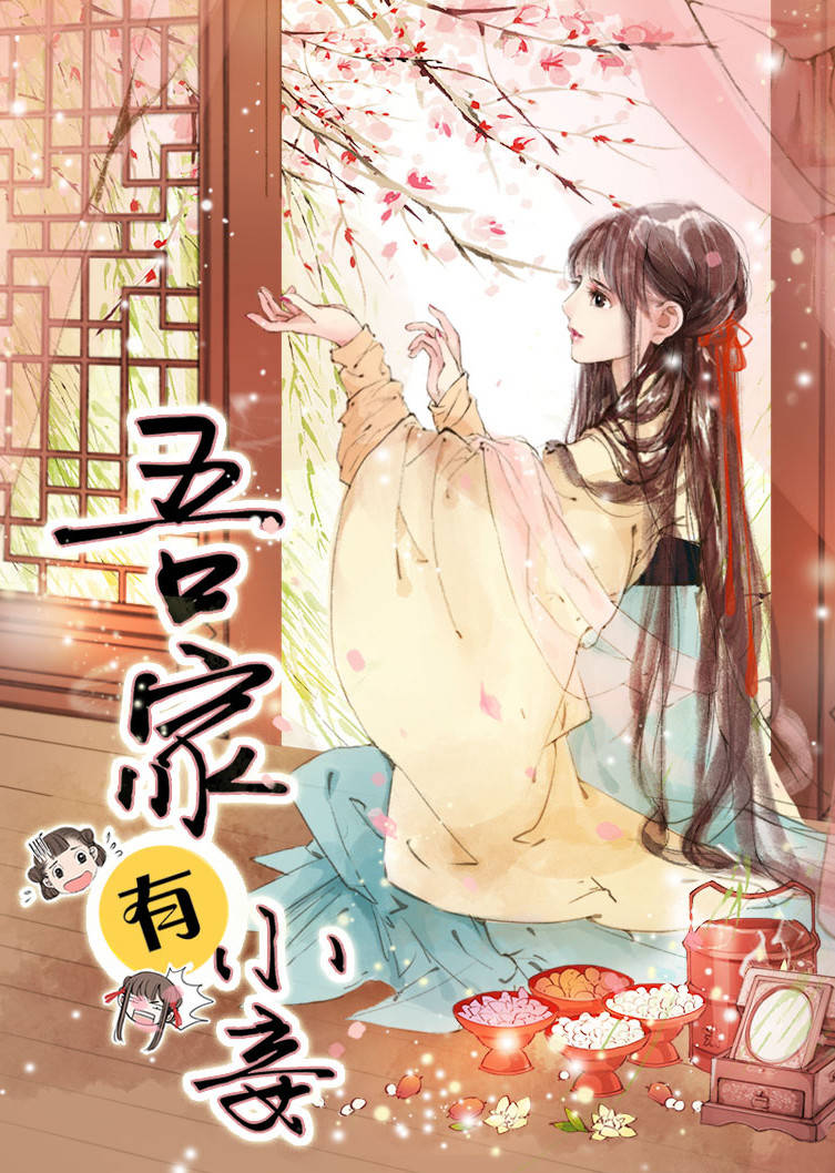 Jin Wang Dotes On His Concubine From Concubine to Master / My Dear Concubine / My Concubine 吾家有妾初养成