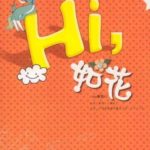 Hi, Flower / (Ugly Girl Hai Ru Hua) Hi, 如花 / 如花其实不如花 / 初初遇见你之嗨, 如花 (囧女翻身之嗨如花) by 紫鱼儿 Zi Yu Er