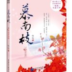 Mu Nan Zhi (Rebirth for You) 慕南枝 (嘉南传) by 吱吱 Zhi Zhi (HE)