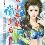 In Love With a Witty Empress 爱上无敌俏皇后 by 玉扇傾城 Yu Shan Qing Cheng