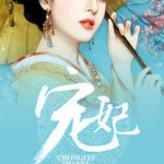 The Beloved Imperial Consort 宠妃 by 沾衣 Zhen Yi