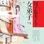 A Female Student Arrives at the Imperial College 国子监来了个女弟子 by 花千辞 Hua Qian Ci (HE)