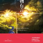 If I Can Hear Your Voice (My Supernatural Power) 万物有言 (我有特殊沟通技巧) by 青青绿萝裙 Qing Qing Lu Meng Qun