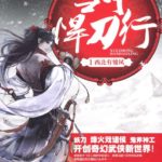 Sword Snow Stride 雪中悍刀行 by 烽火戏诸侯 Feng Huo Xi Zhu Hou