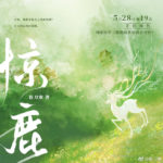 Villainess Wants To Turn Over A New Leaf / Max Level Green Tea Transmigrates Into Little Pitiful One / Jing Lu 满级绿茶穿成小可怜 / 惊鹿 by 春刀寒 Chun Dao Han (HE)