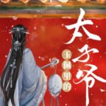 The Crown Prince in the Jade Pendant 玉佩里的太子爷 by 九月流火 Jiu Yue Liu Huo (HE)