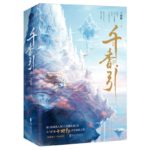 Thousand Scents (The Eternal Fragrance) 千香引 (千香) by 十四郎 Shi Si Lang