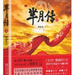 Legend of Mi Yue 芈月传 by 蒋胜男 Jiang Sheng Nan