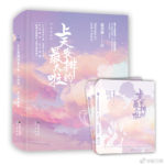 Heaven’s Greatest Plan / Marriage are Made in Heaven 上天安排的最大啦 by 春刀寒 Chun Dao Han (HE)