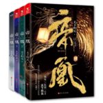 Di Huang / Phoenix Empress (Feng Bu Qi) 帝凰 (凤不栖) by 天下归元 Tian Xia Gui Yuan (HE)