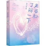 Get to Know about Wife Fan 老婆粉了解一下[娱乐圈] by 春刀寒 Chun Dao Han (HE)